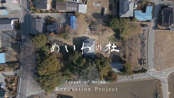 「めいわの杜 ～Forest of Meiwa～」プロジェクト始動